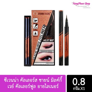 ซีเวนน่า คัลเลอร์ส ชายน์ มิลค์กี้ เวย์ คัลเลอร์ฟูล อายไลเนอร์ sivanna shine milky way colorful eyeliner