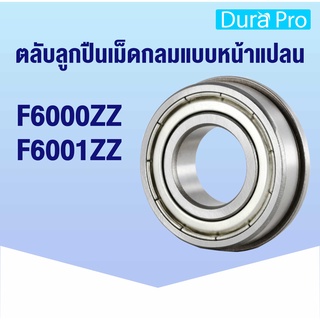 F6000ZZ F6001ZZ ตลับลูกปืนเม็ดกลมแบบหน้าแปลน ( FLANGED BALL BEARING ) F6000Z F6000 F6000-2Z F6001Z F6001 F6001-2Z