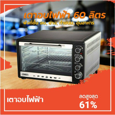 เตาอบไฟฟ้า เตาอบ ตู้อบ เครื่องอบ ขนาด 60 ลิตร OTTO รุ่น TO-772