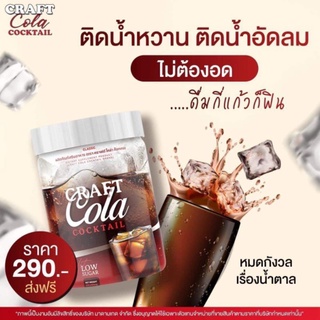 โคล่าผอม Draft Cola ขนาด 200กรัม