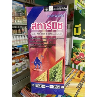 สตาร์นิช ขนาด1ลิตร (ควิซาโลฟอป-พี-เอทิล)
