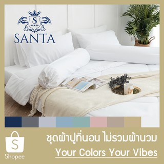 SANTA ชุด ผ้าปูที่นอน Your Colors Your Vibes