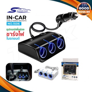 Olesson รุ่น1506 Car Charger 2usb 120W ช่องเพิ่มในรถยนต์3ช่อง พร้อมUsb2ช่อง