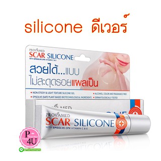 Provamed Scar Silicone  10กรัม โปรวาเมด สการ์ ซิลิโคน ลดรอยแผลเป็น แผลนูน แผลผ่าตัด #8343