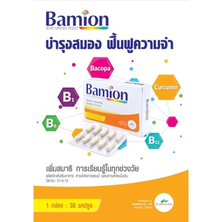 BAMION  สารสกัดพรมมิ 300 มิลลิกรัม สารสกัดขมิ้นชั้น   วิตามินบี1 6 12 ผลิตภัณฑ์เสริมอาหาร บำรุงสมอง ฟื้นความจำ ได้ทุกวัย