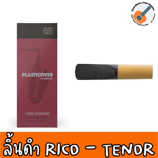 ของแท้ 100% สินค้าพร้อมส่ง Rico™ ลิ้นแซกโซโฟน เทเนอร์ ( Tenor )แบบลิ้นดำ เบอร์ 2 / 2.5 / 3 ราคาสินค้าต่อ 1 ชิ้น