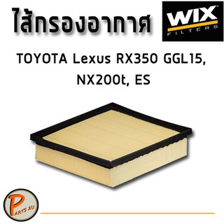 WIX ไส้กรองอากาศ, กรองอากาศ, Air Filter TOYOTA Lexus RX350 GGL15, NX200t, ES / WA9891 กรองPM2.5 โตโยต้า