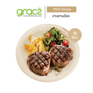 GRACZ จานอาหาร 10 นิ้ว รุ่น P005 (แพ็ค 50 ชิ้น) (เกรซ ซิมเปิล) จานกระดาษ จานชานอ้อย เข้าไมโครเวฟได้