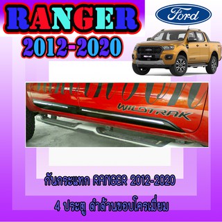 กันกระแทก ฟอร์ด เรนเจอร์ FORD Ranger 2012-2020 4ประตู ดำด้านขอบโครเมี่ยม