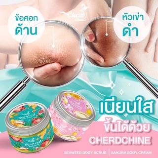 [1แถม1] สครับเฉิดฉาย Cherdchine สครับสาหร่าย + โลชั่นซากุระ🌸