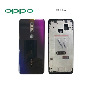 บอดี้ครบชุด(หน้ากาก) Oppo F11 Pro