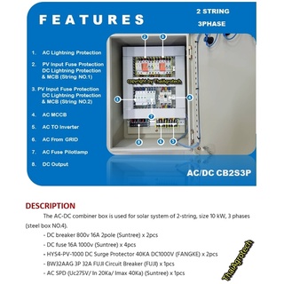 AC-DC combiner box 2string 3phase สำหรับระบบโซล่าเซลล์