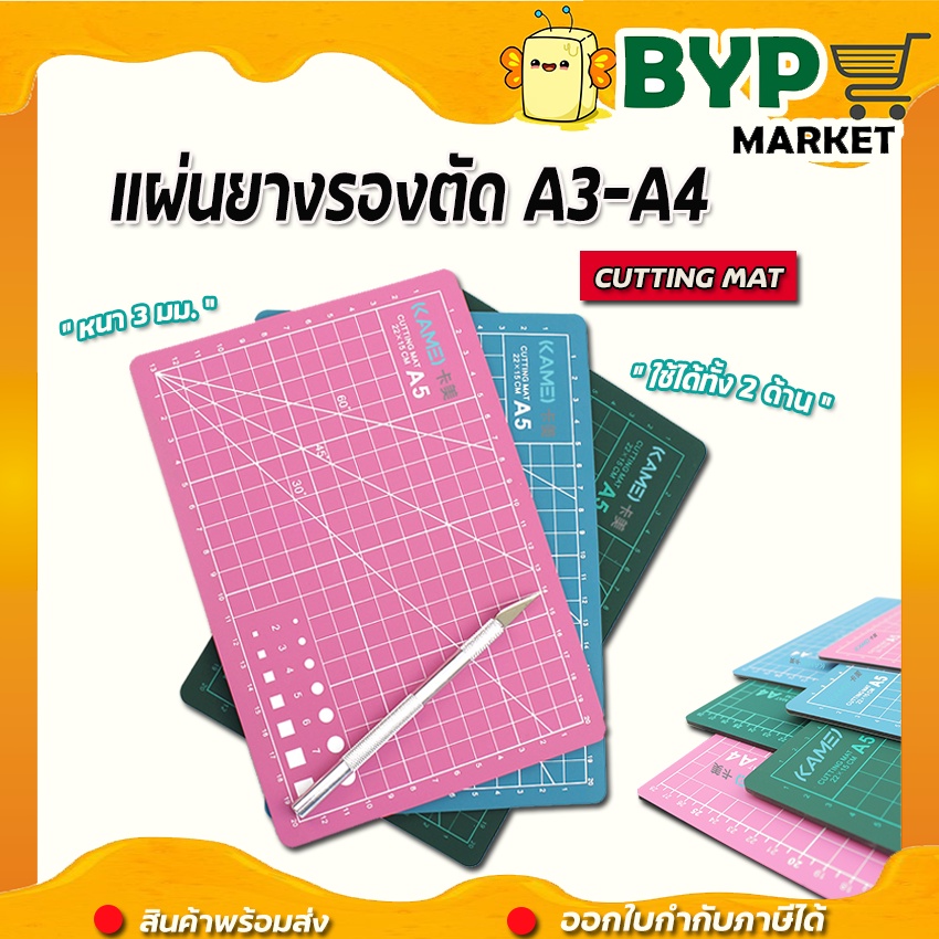 แผ่นยางรองตัด A4-A3 ป้องกันโต๊ะจากมีดคัตเตอร์ ผลิตจากยางคุณภาพดี ความหนา 3 มม.