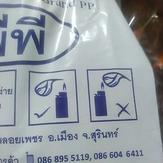 ขี้ไต้เม็ดสำหรับก่อไฟ เชื้อจุดไฟ Inoculum for fire