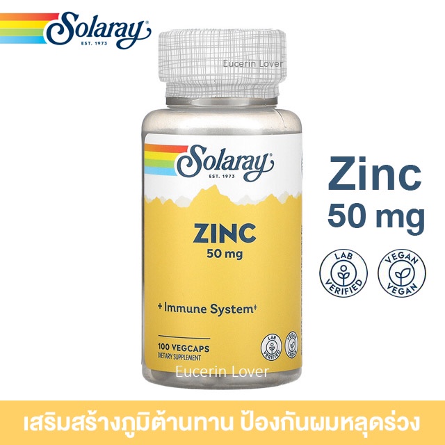 Solaray, Zinc, 50 mg, 100 VegCaps ซิงค์ วิตามินลดสิว
