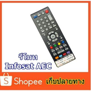 รีโมทจานดามเทียมAEC infosat