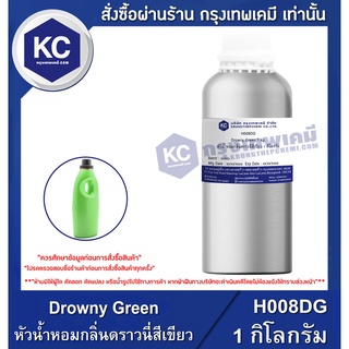 H008DG-1KG Drowny Green : หัวน้ำหอมกลิ่นดราวนี่สีเขียว 1 กิโลกรัม