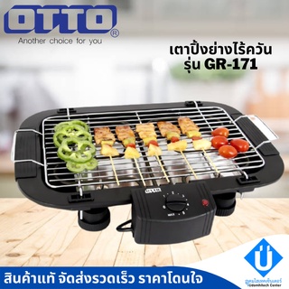 OTTO เตาปิ้งย่างไร้ควันไฟฟ้า รุ่น GR-141 2000 วัตต์