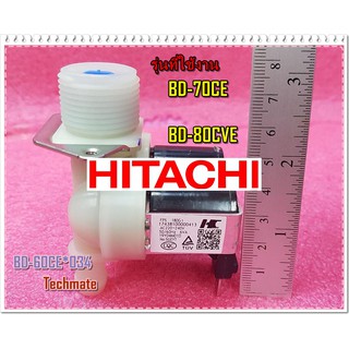 อะไหล่ของแท้/วาล์วน้ำเข้าเครื่องซักผ้าฮิตาชิ/WATER INLET VALVE/HITACHI/BD-60CE*034/2 รุ่น BD-70CE :BD-80CVE