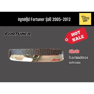 แผงจมูกสกู๊ป Fortuner รุ่นปี 2005-2012