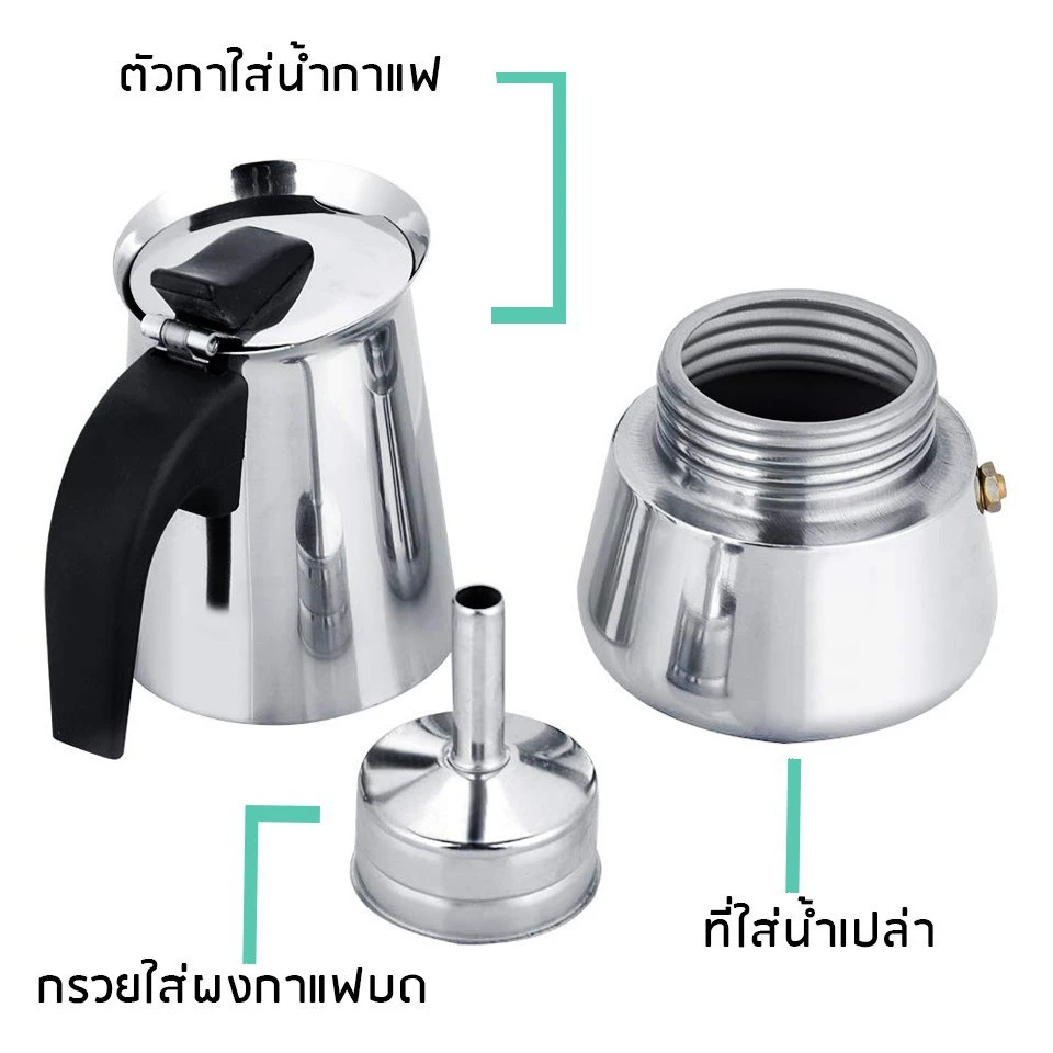 MOKA POT กาต้มกาแฟสดแบบพกพา กาต้มกาแฟสด สแตนเลส  สามารถอุ่นด้วยเตาแม่เหล็กไฟฟ้า thumbnail 8