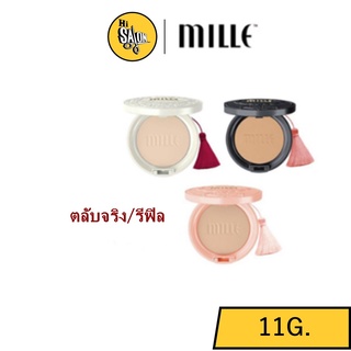 MILLE แป้งสเนล แป้งชาโคล และแป้งกุหลาบ ตลับจริงและตลับรีฟิล 11g.