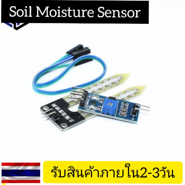 Soil Moisture​ Hygrometer​ Sensor​ (เซ็นเซอร์​วัด​ความชื้น​ใน​ดิน)​