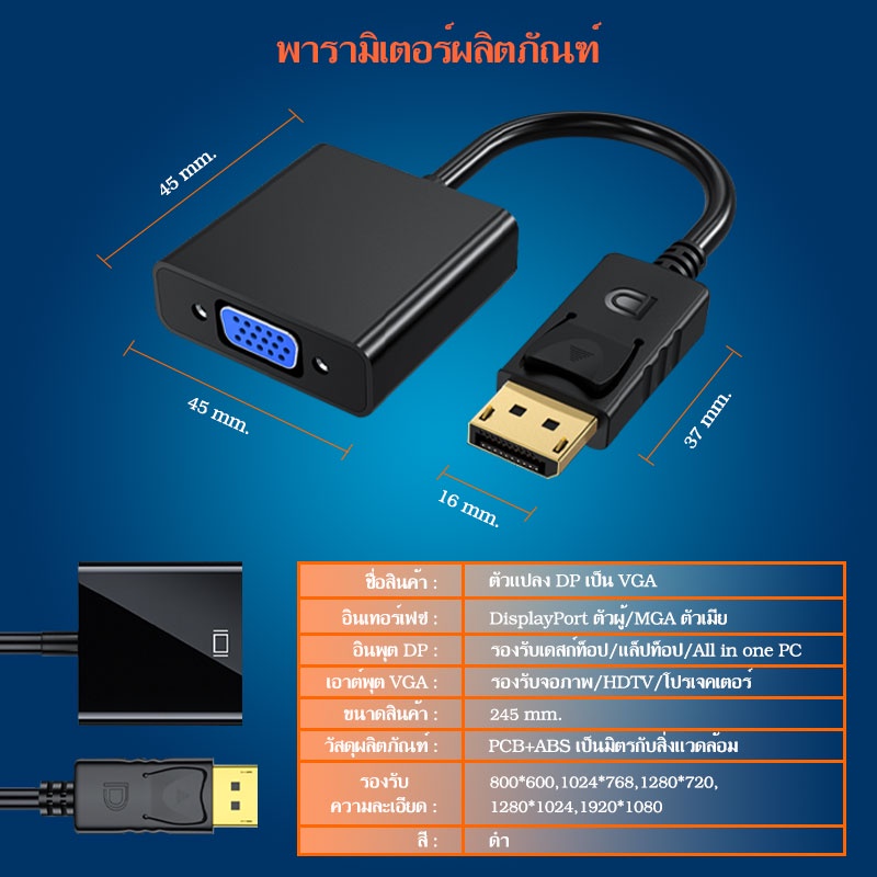 ส่งไวจากไทย DisplayPort to VGA Cable DP to VGA Male to Male Gold Plated Cord Compatible for Computers Displays#A-049