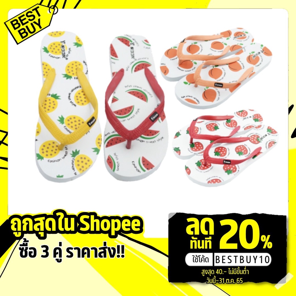 🔥ลด 30.- พิมพ์ BESTBUY7❗🔥Best Buy 3คู่ ราคาส่ง✨รองเท้าแตะคีบฟองลายผลไม้ รุ่นY102 พร้อมส่งในไทย
