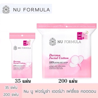 สำลีเกรดพรีเมี่ยม ใยฝ้ายNu Formula Derma Facial Cotton ขนาด 200pcs./ห่อ