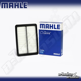 กรองอากาศ MAHLE สำหรับ HYUNDAI H1 2.5 CRDi, GRAND STAREX (LX5116)