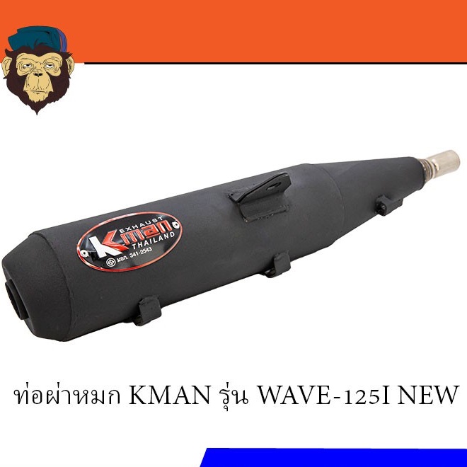 ท่อผ่าหมก KMAN รุ่น WAVE-125I NEW