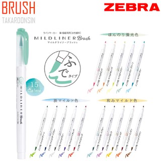 ปากกาเน้นข้อความ ZEBRA MILDLINER BRUSH