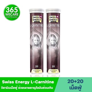 แพ็คคู่สุดคุ้ม Swiss Energy L-Carnitine 20s.เม็ดฟู่ 2หลอด สวิตเอนเนอร์จี้ แอลคานิทีน 365wecare