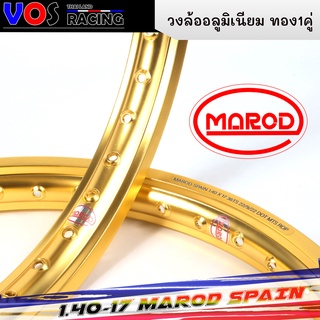 วงล้อ MAROD SPIAN สีทอง มี1.2-17/1.4 ขอบ17 ราคาต่อ1คู่ ล้อแข็ง ทน สำหรับ รถจักยานยนต์ทั่วไป