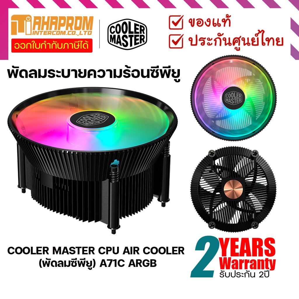 CPU AIR COOLER (พัดลมซีพียู) COOLER MASTER A71C (ARGB).