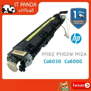 Fuser assy (ชุดทำความร้อน) LaserJet P1006,LaserJet P1102, LaserJet P1106, LaserJet Pro M12a, LBP-6000 มือสอง