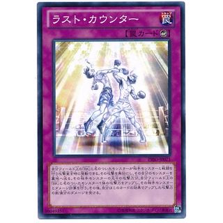 PRIO PRIO-JP071 Last Counter Primal Origin Common PRIO-JP071 0807016393086