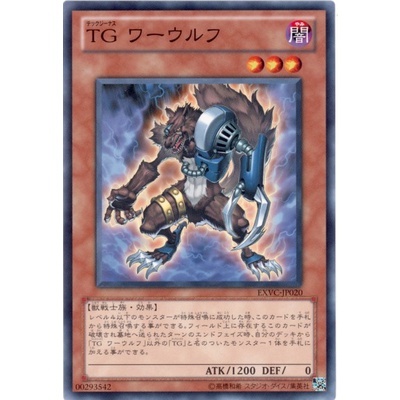 EXVC EXVC-JP020Common Tech Genus Werewolf Extreme Victory Common EXVC-JP020 0807013107064