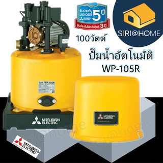 🔥 ถูกสุด แท้ 100%🔥 MITSUBISHI ปั๊มน้ำอัตโนมัติ 100W รุ่น WP-105R ใหม่! ปั้ม ปั้มน้ำ ปั้มแรงดันคงที่ ปั้มปะปา ปั้มมิตซู