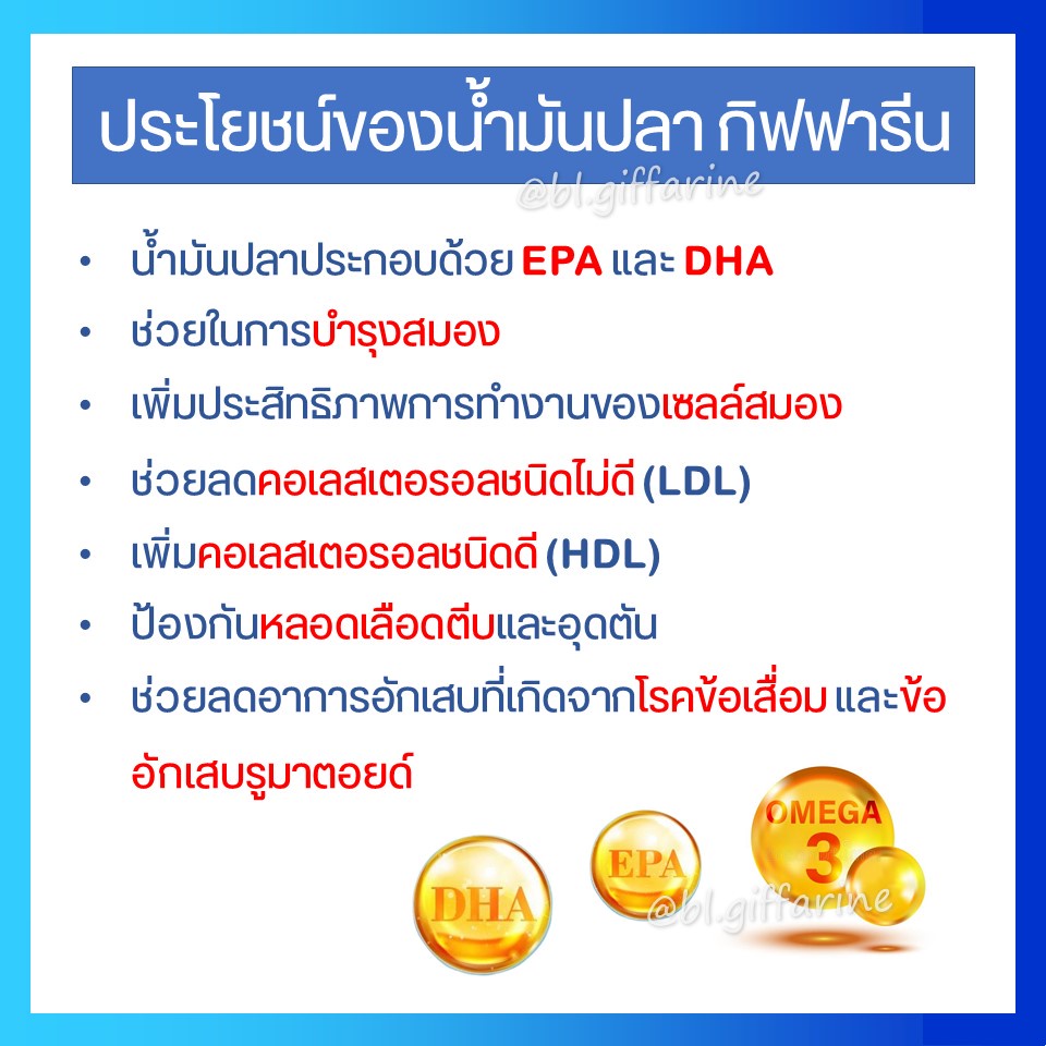 [ ส่งฟรี ] น้ำมันปลา น้ำมันตับปลา กิฟฟารีน Fish oil & Calcium GIFFARINE มีให้เลือก 4 ขนาด