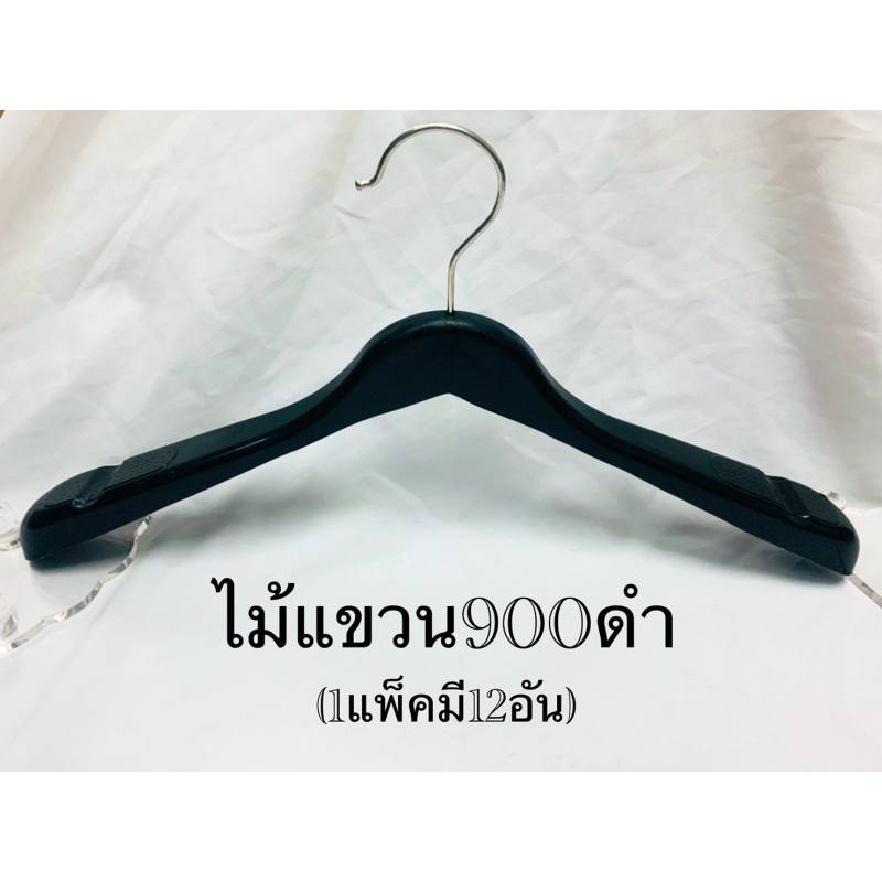 ไม้แขวน900หัวเหล็กดำ ขนาดบรรจุ แพ็คละ 12อัน ขนาดกว้าง 42cm เหมาะสำหรับแขวนเสื้อแฟชั่น