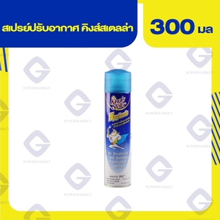 คิงส์สเตลล่า สเปรย์ปรับอากาศ ไฮจินิค สูตรฆ่าเชื้อ 300 มล. 8850299004539