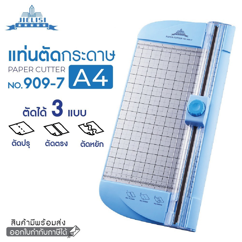 แท่นตัดกระดาษโรตารี่แบบลูกกลิ้งรูด (ตัดตรง ตัดปรุ ตัดหยัก)A4 รุ่น 909-7 (แท่นตัดกระดาษแบบดิส ที่ตัดก