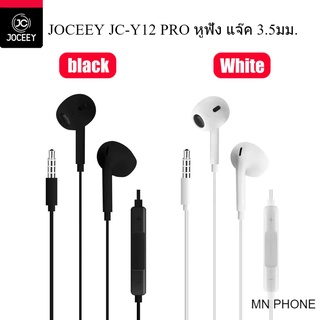 JOCEEY JC-Y12 PRO หูฟัง มีสาย แจ๊ค 3.5มม. สายยาว 120 ซม.