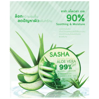 เจลหว่านหางจระเข้ ซาช่า อโลเวร่า เจล Sasha aloe vera 99% Soothing&amp;Moisture 300 ml.