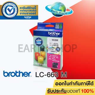 BROTHER LC-663 (MAGENTA) Ink Cartridge ตลับหมึกพิมพ์ของแท้ สีชมพู สำหรับเครื่องรุ่น MFC-J2320, MFC-J2720 / Earth Shop