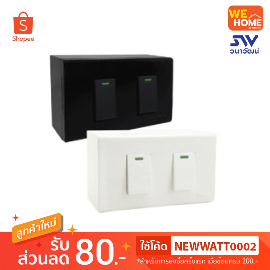 CS101-bw ชุดบล็อกลอย 2×4 นิ้ว 2 ช่อง พร้อมสวิตช์ 1 ทาง ขาว NANO