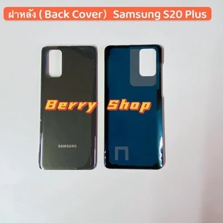 ฝาหลัง ( Back Cover ) Samsung Galaxy S20 Plus / S20+