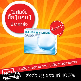 (โปร11.11)Bausch &amp; Lomb Ultra  ซื้อ 1 กล่อง ฟรี 1 กล่อง !!